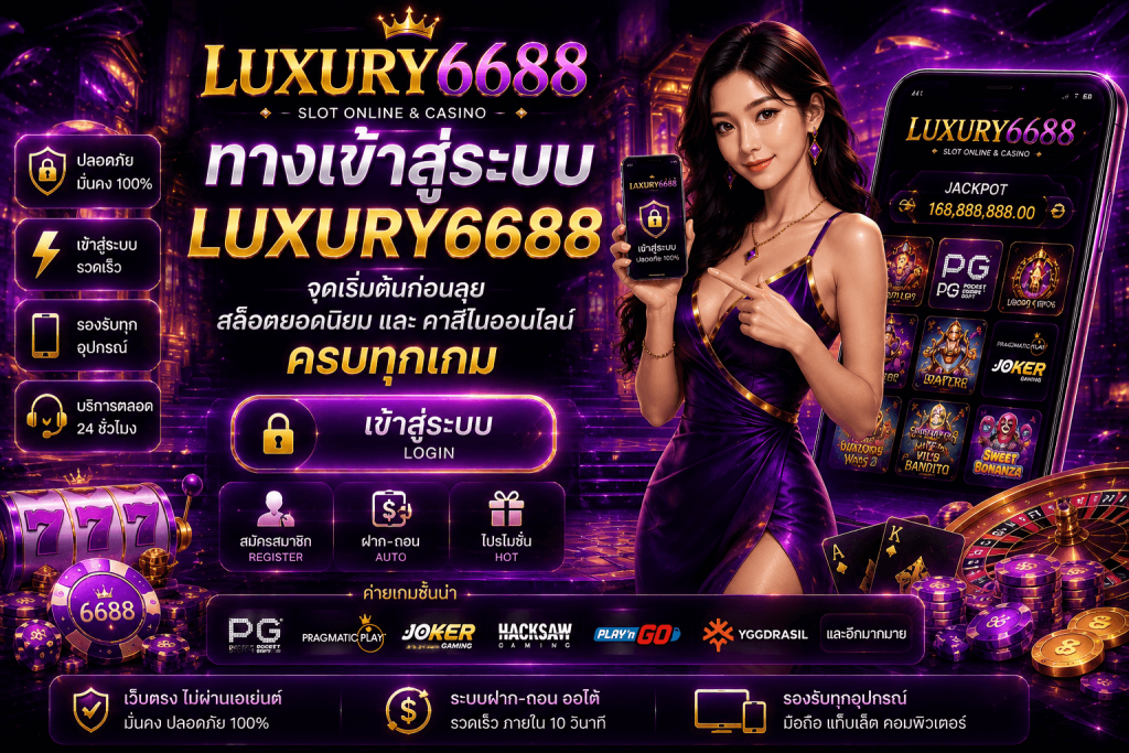 LUXURY6688