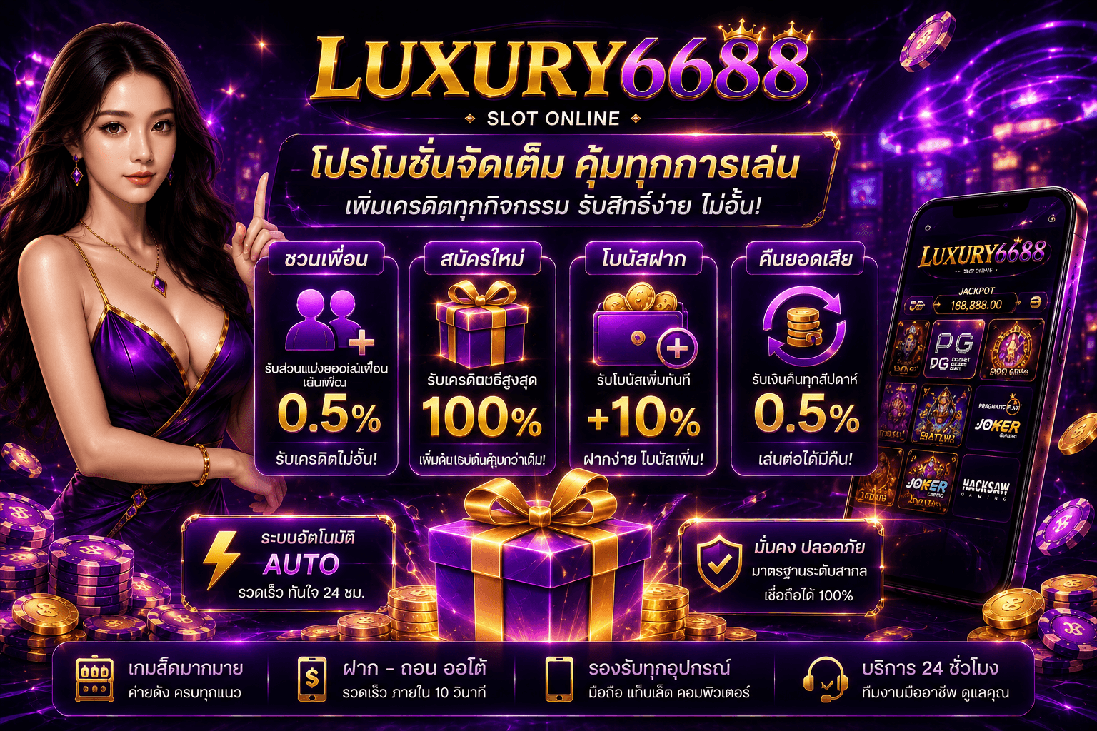 LUXURY6688